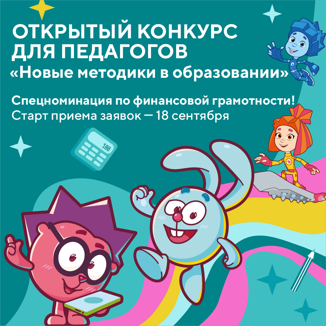 Мультурок: «Моифинансы.рф» поддержат конкурс от «Фиксиков» и «Смешариков»